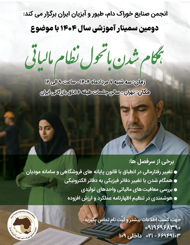 همگام شدن با تحول نظام مالیاتی