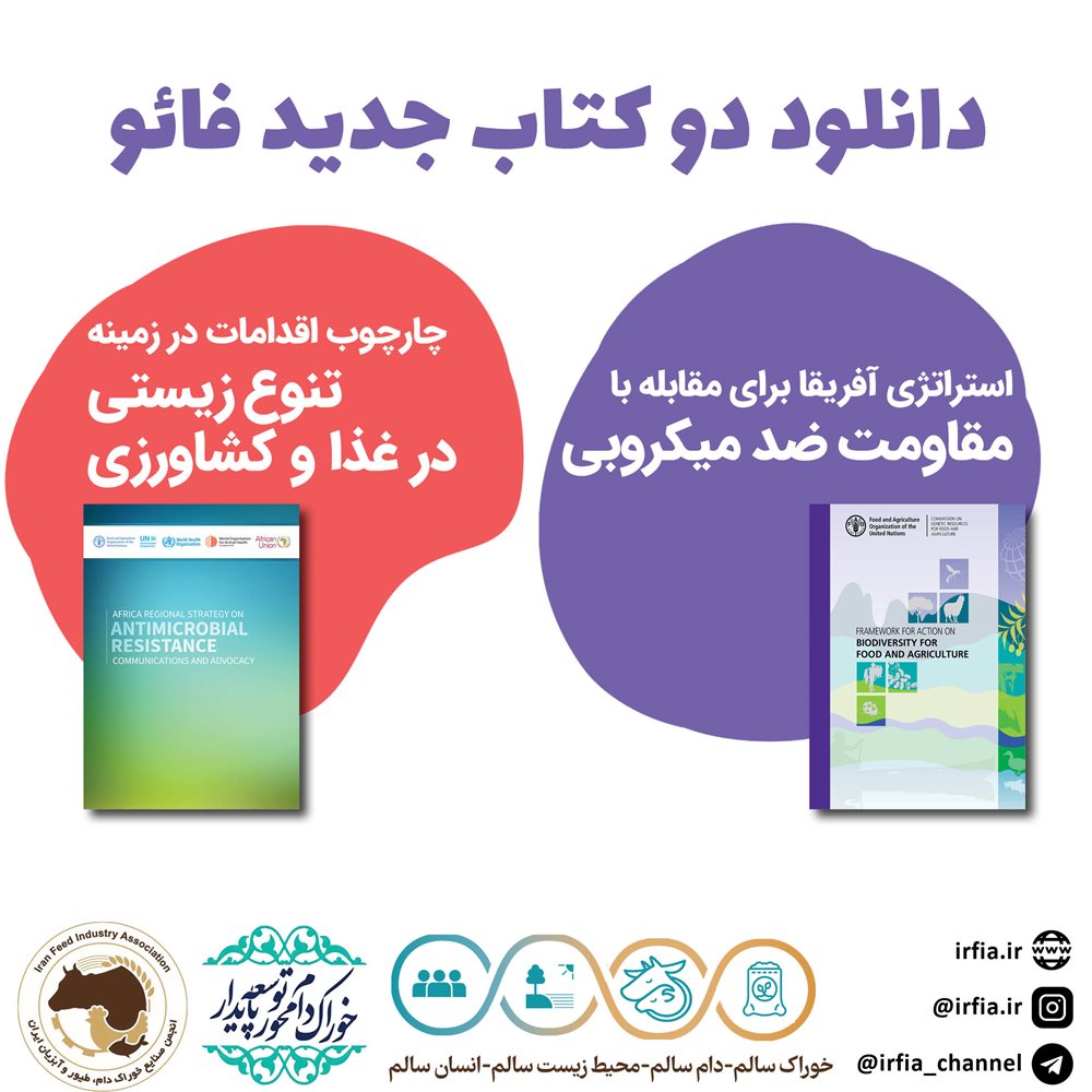 دو کتاب جدید منتشر شده توسط فائو