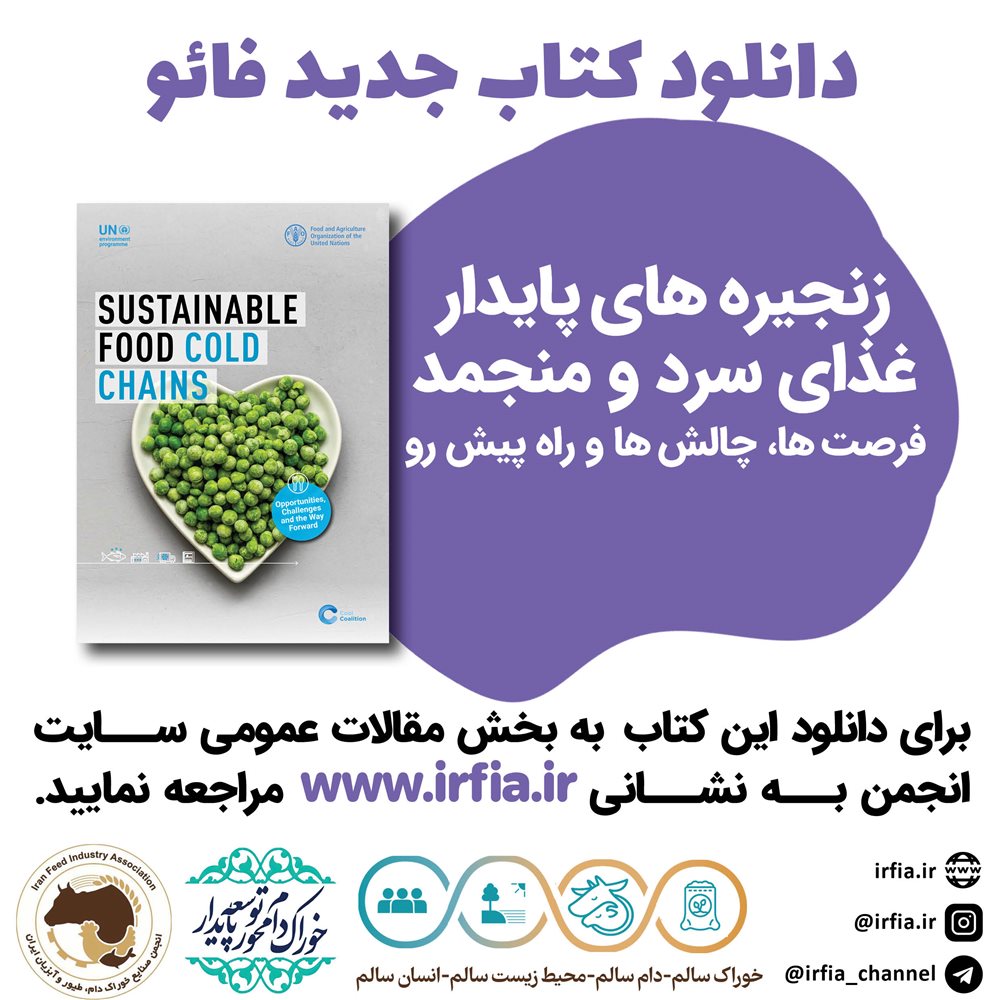 دانلود کتاب زنجیره های پایدار غذای سرد و منجمد