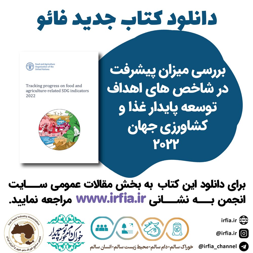 دانلود کتاب جدید فائو