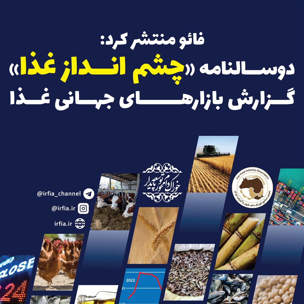 دانلود دوسالنامه «چشم انداز غذا»