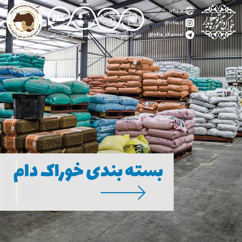 بسته بندی خوراک دام پلت شده
