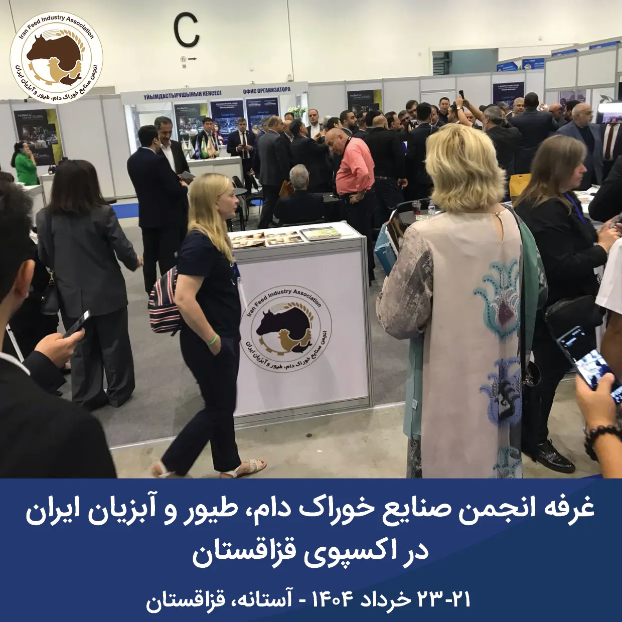 غرفه انجمن در اکسپوی قزاقستان