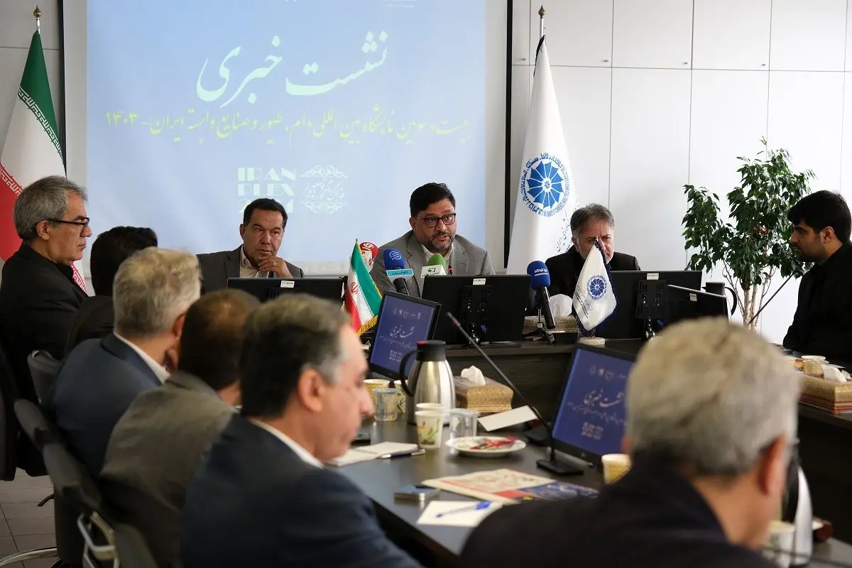 نشست خبری بیست و سومین نمایشگاه بین‌المللی دام، طیور و صنایع وابسته ایران ۱۴۰۳