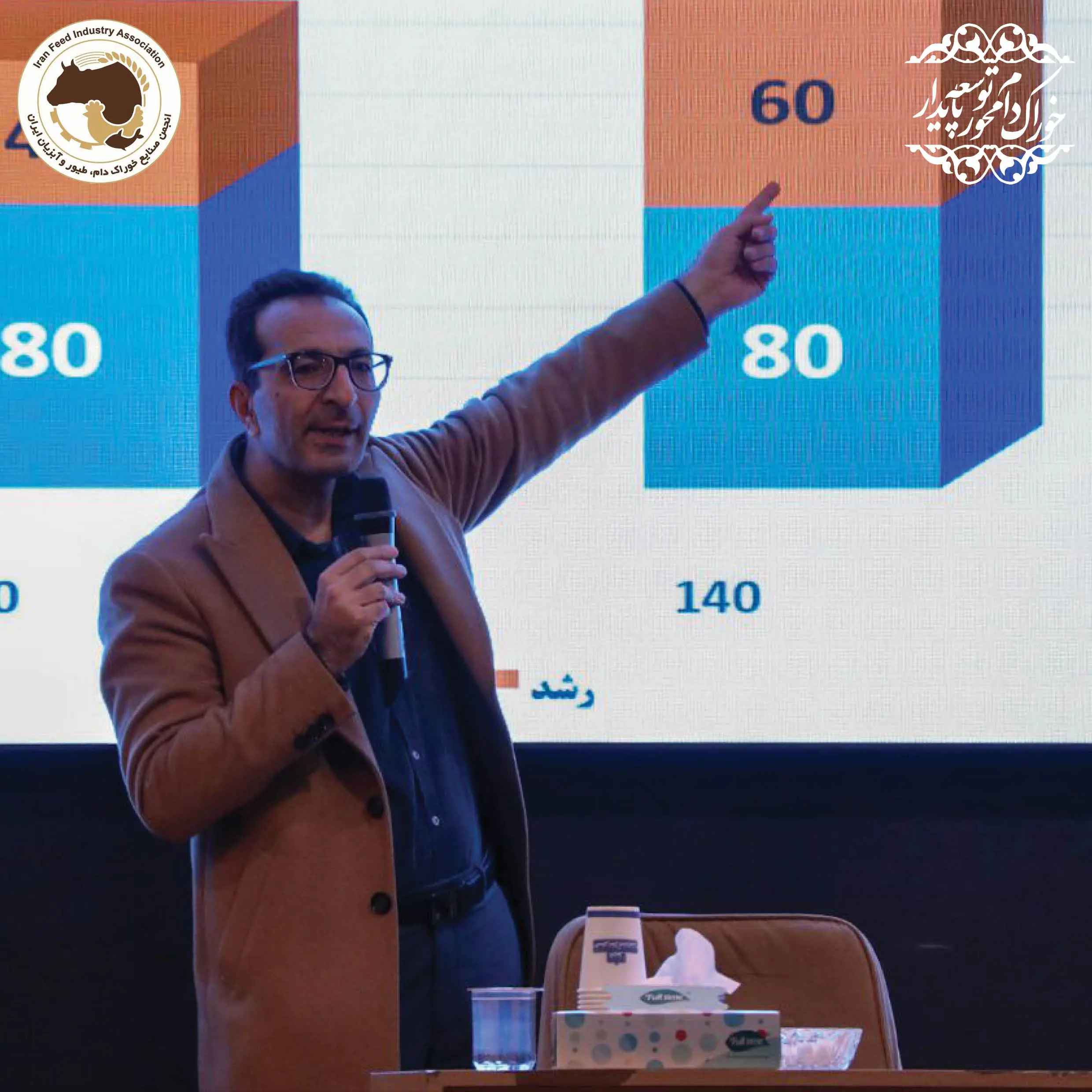 یازدهمین سمینار آموزشی سال 1403 با موضوع  ارتقاء بهره وری با بهینه سازی  فرآوری خوراک دام، طیور و آبزیان